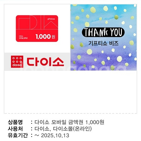 다이소 1천원권 4개--0