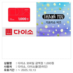 다이소 1천원권 4개
