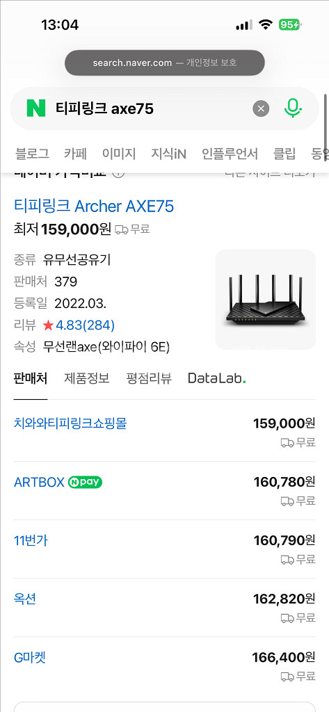 TP link 티피링크 와이파이 6E AXE75 공유기--1