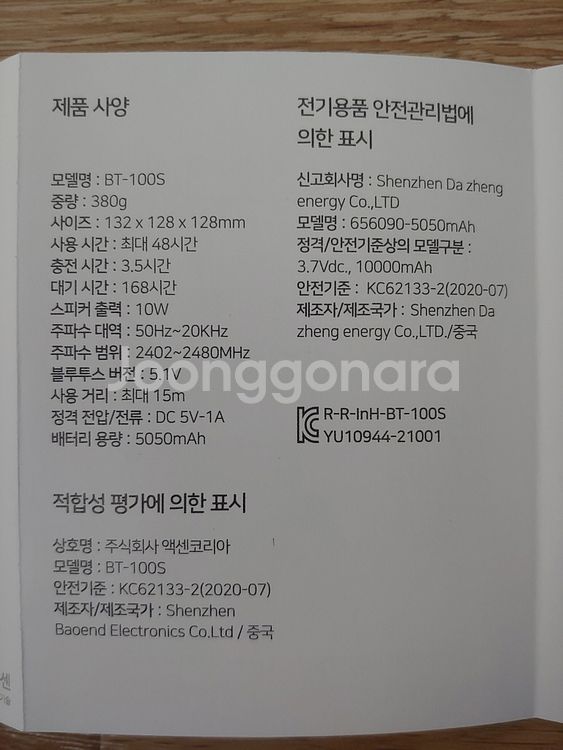 액센 BT-100S 무선 블루투스 미러 스피커 미개봉--5