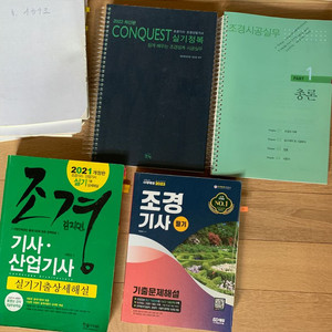 조경기사 필기 실기