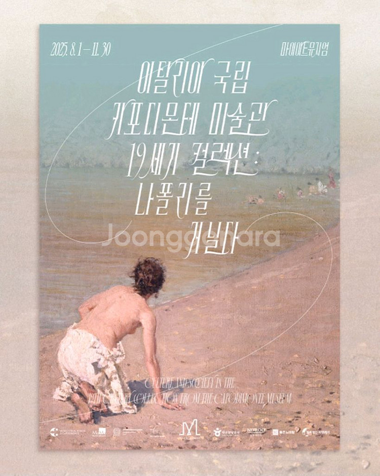 전시회 나폴리를 거닐다 할인예매 무제한(~10.31--0