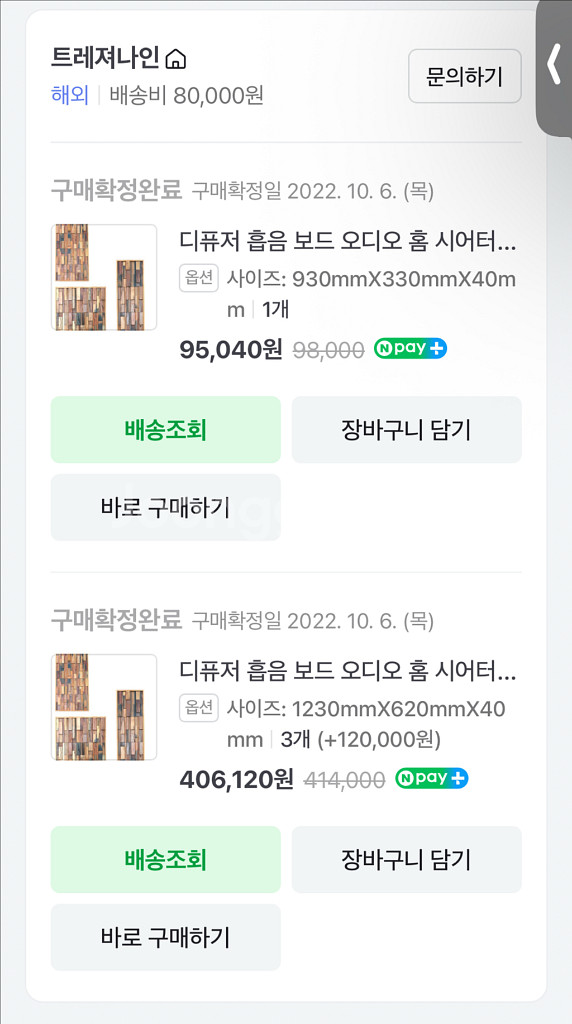디퓨저 흡음 보드 우드 패널 (총 4개)--8
