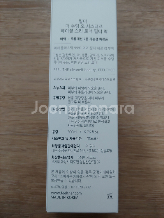 필더 미세플라스틱 여과화장품 수딩 오 시스터즈 스킨토너--2