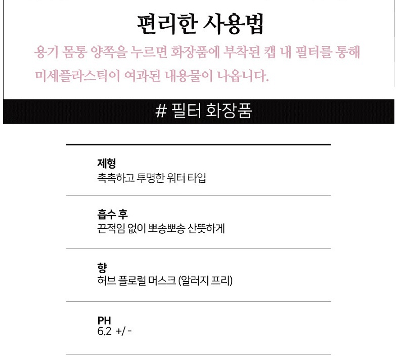 필더 미세플라스틱 여과화장품 수딩 오 시스터즈 스킨토너--6