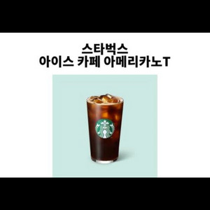 스벅아메 스타벅스아메 스벅아메리카노ㅡ8개ㅡ개당3700원