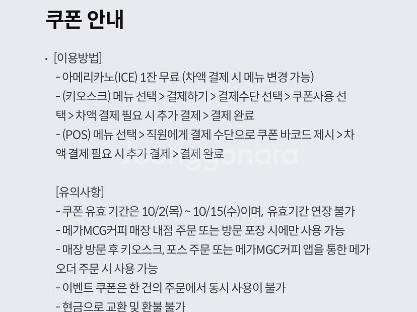 메가커피 아이스 아메리카노 기프티콘(2장)--2