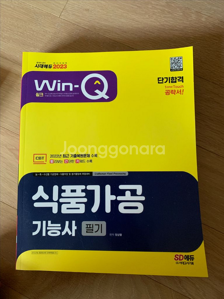 식품가공기능사 수험서--0