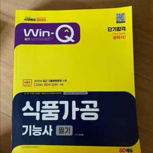 식품가공기능사 수험서