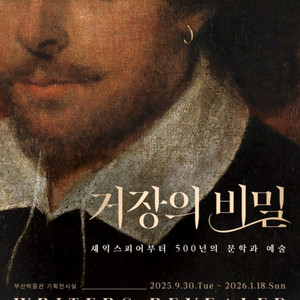 거장의 비밀 희귀 컬렉션 부산 티켓 (~10.31)