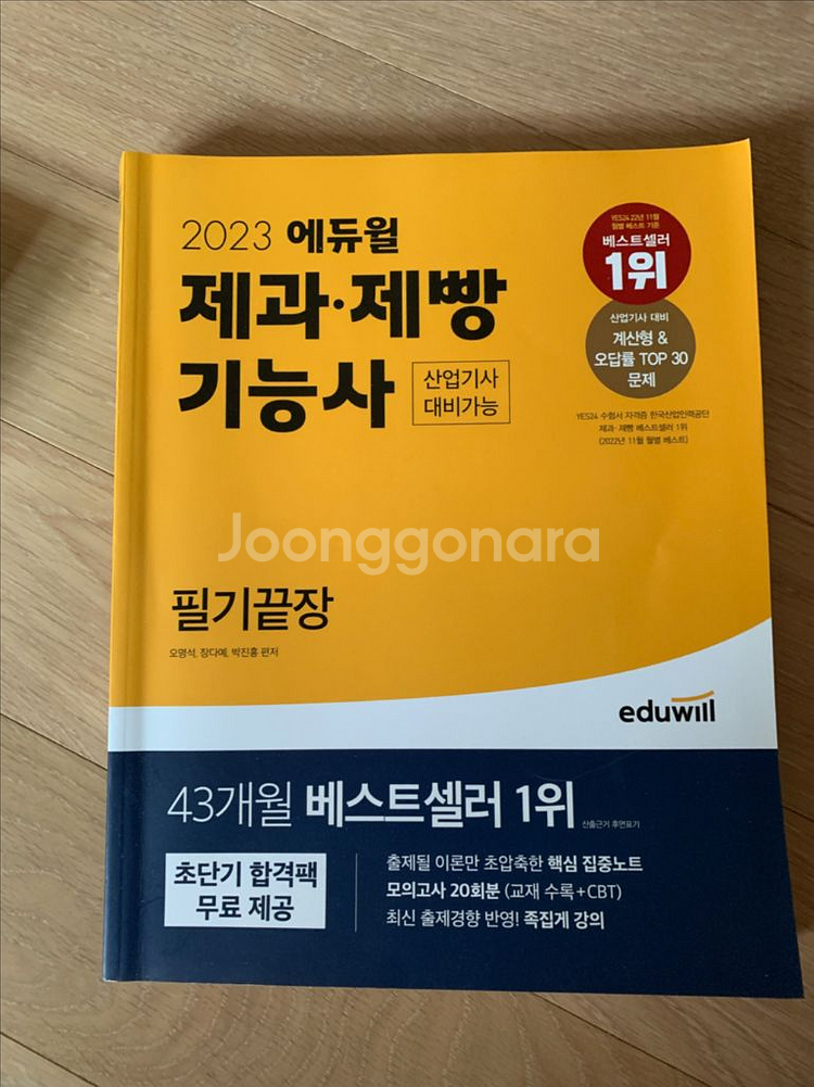 제과제빵기능사--0