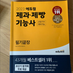 제과제빵기능사