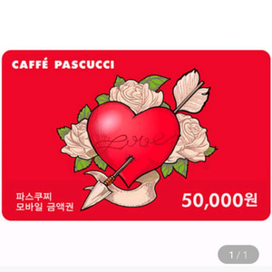 파스쿠찌 5만원권(분할사용가능)39000원에팝니다