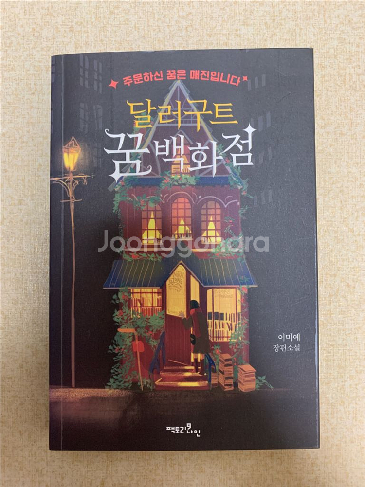 소설책 3권 일괄--0