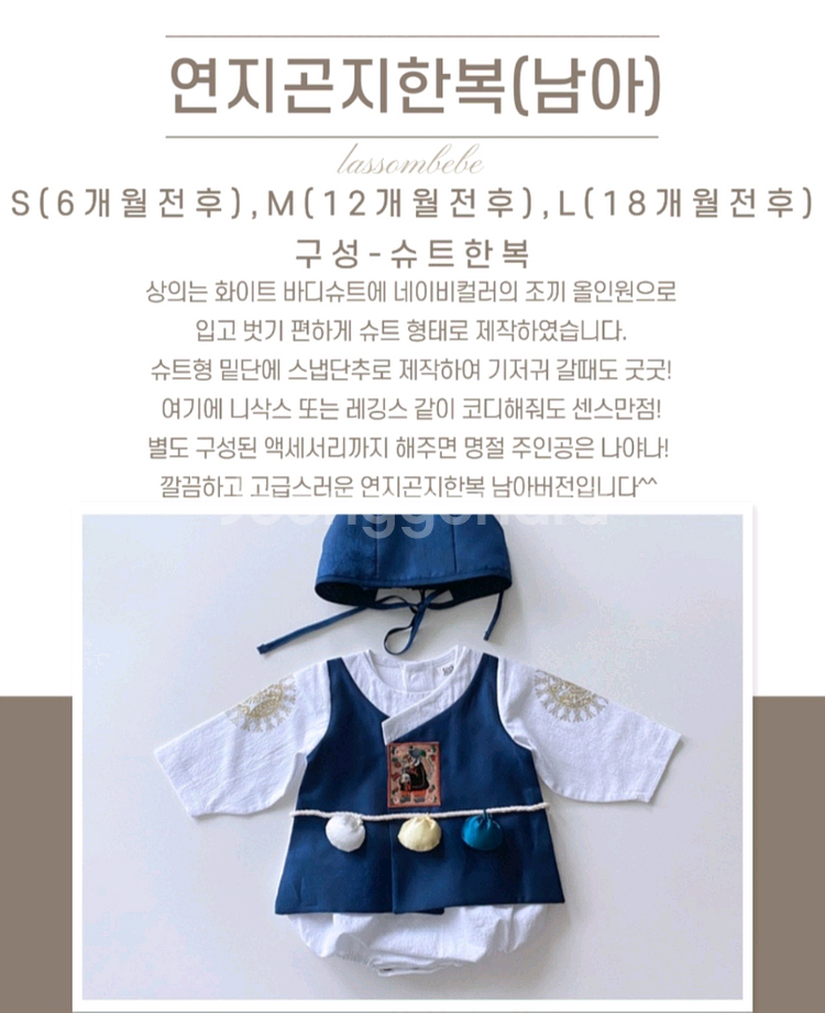 포크칩스 남아 한복 단품 L 새상품--4