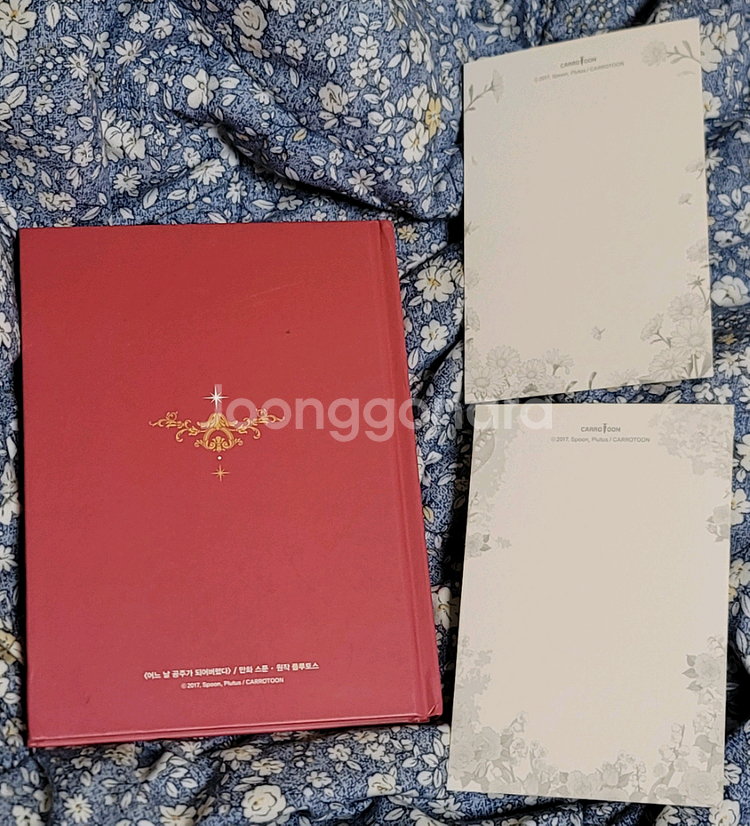 어느날 공주가 되어버렸다 어공주 양장 다이어리 / 엽서--1