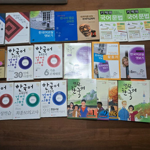한국어강사 시험대비 교재 22권 일괄