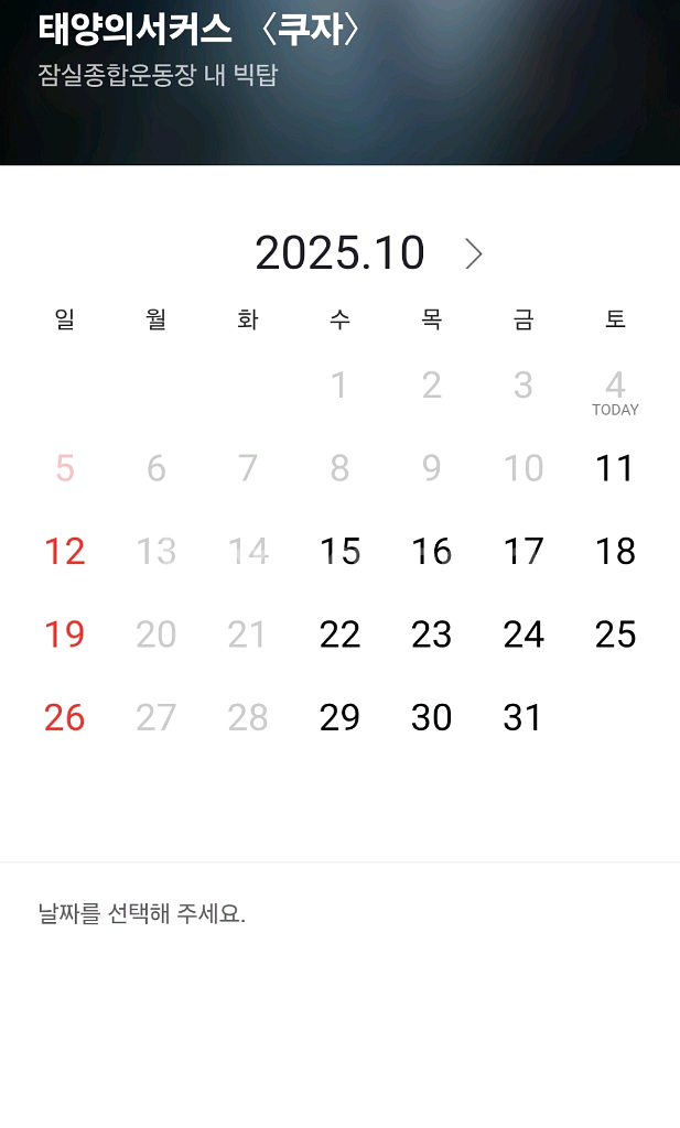 태양의서커스 쿠자 할인예매 최대4인--1