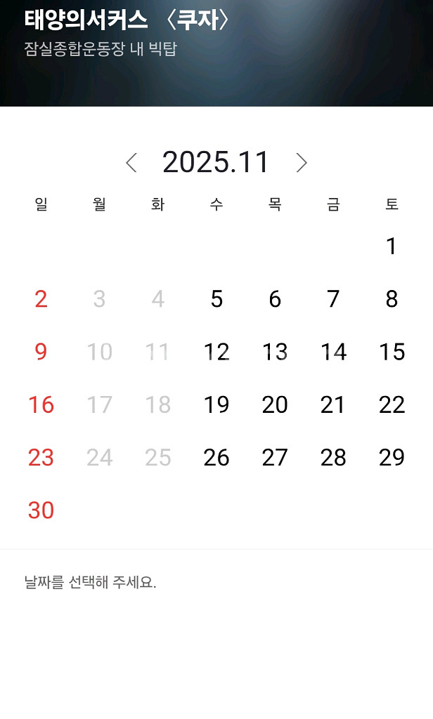 태양의서커스 쿠자 할인예매 최대4인--2