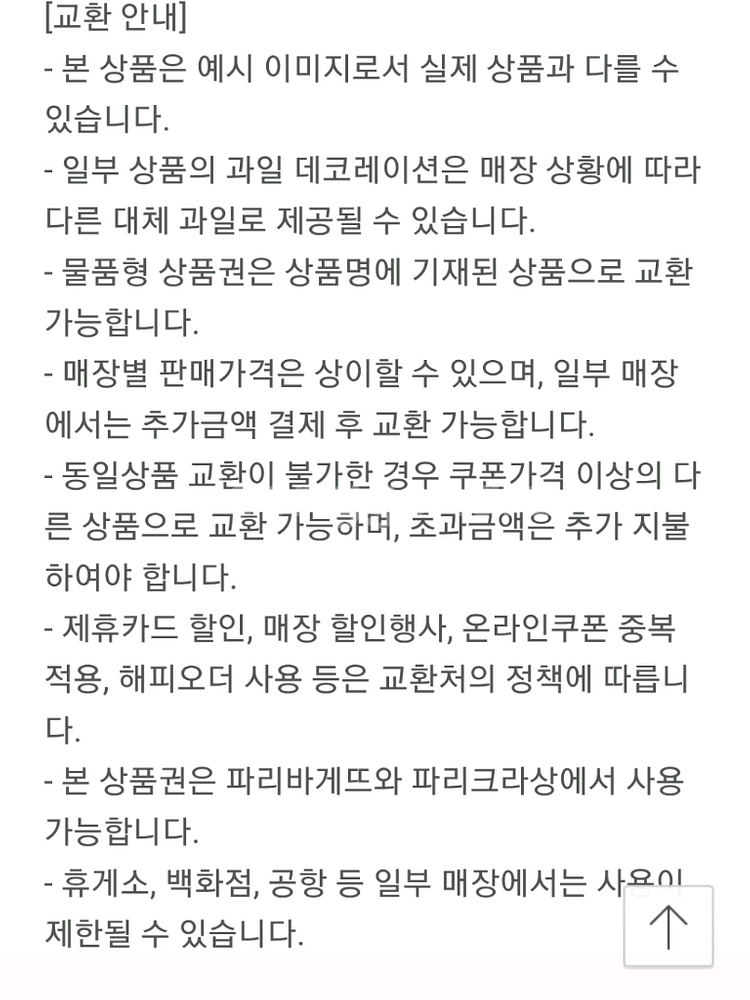 파리바게트49900원케이크41000에팝니다--1