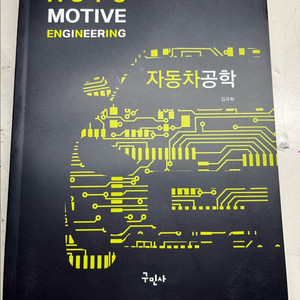 자동차 공학