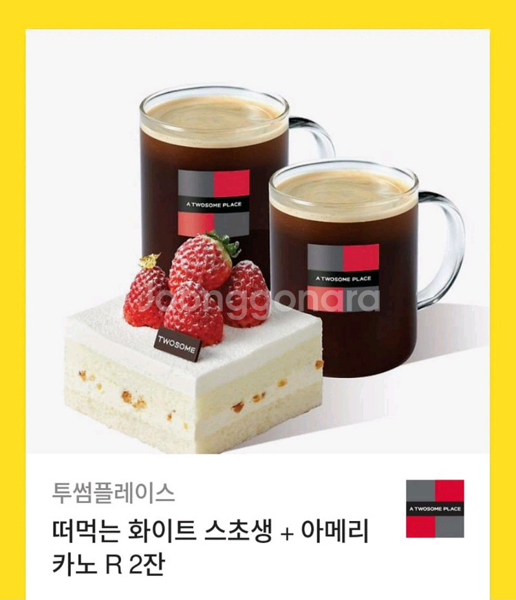 투썸 스초생+아메리카노2 기프티콘--0