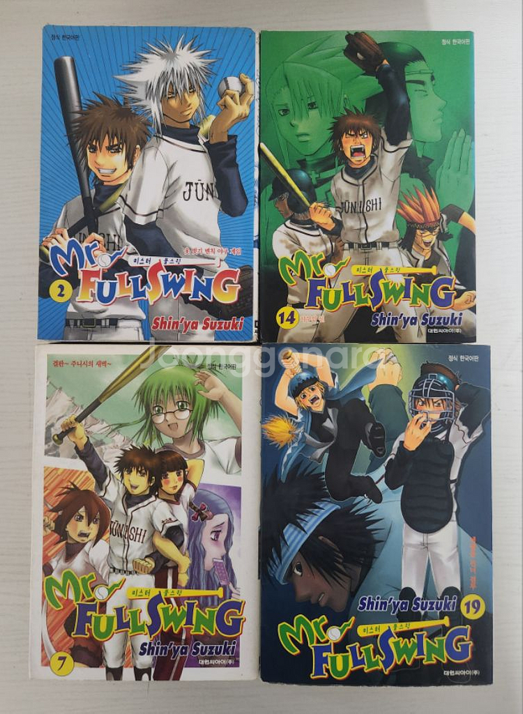 [야구만화책] 미스터 풀스윙 전권 24권 완결 판매--0