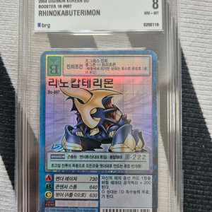 디지몬카드 리노캅테리몬 brg8