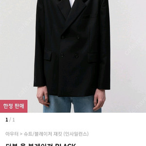 인사일런스 더블 울 블레이저 S