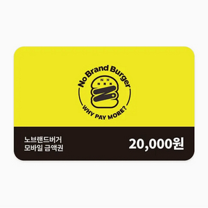 노브랜드버거 잔액관리가능 모바일금액권 2만원권