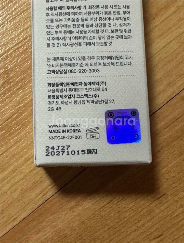 [미개봉] 파티온 노스카,나인 트러블 크림 대용량--3