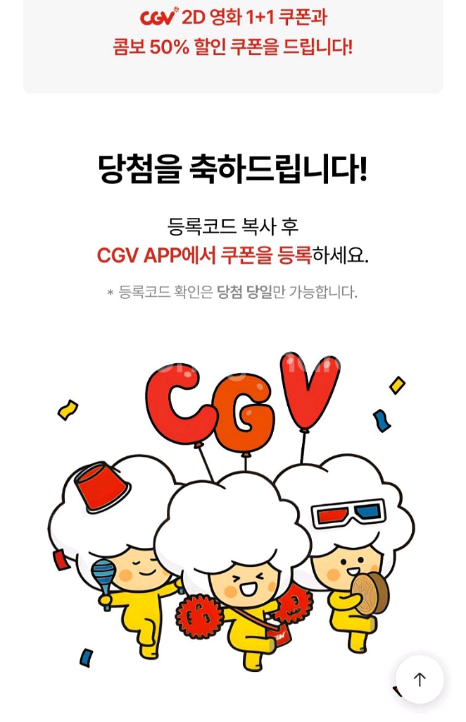 신세계 CGV 1+1쿠폰과 콤보50% 쿠폰 판매합니다--0