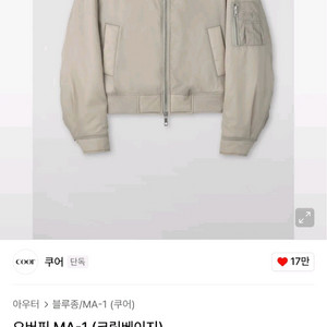 쿠어 ma1 마원 크림색m사이즈