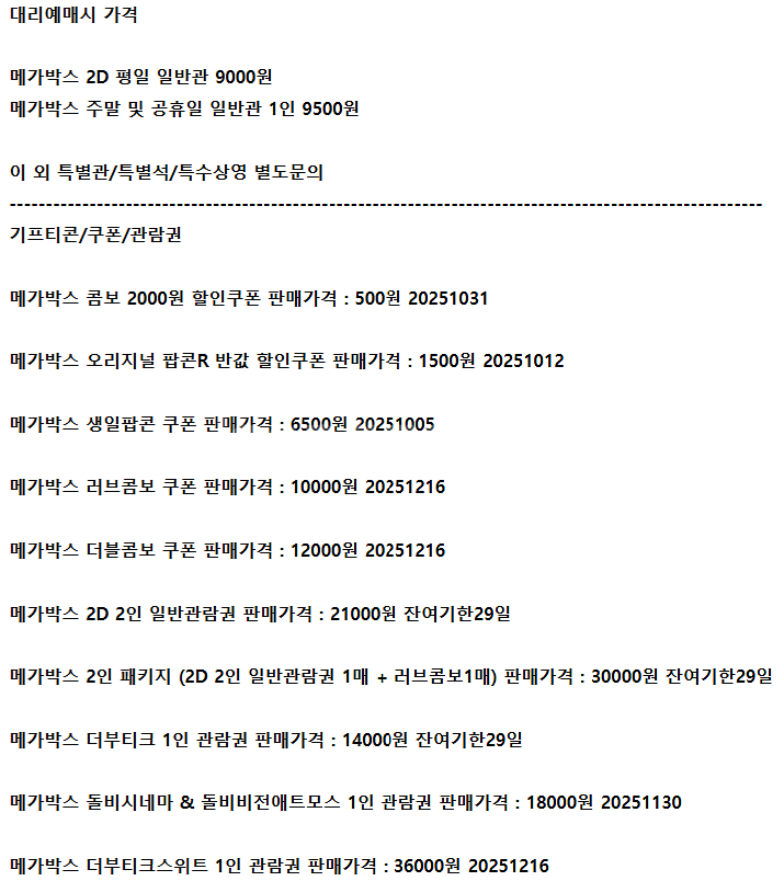 롯데시네마 메가박스 CGV예매 쿠폰 기프티콘 기프트카드--1
