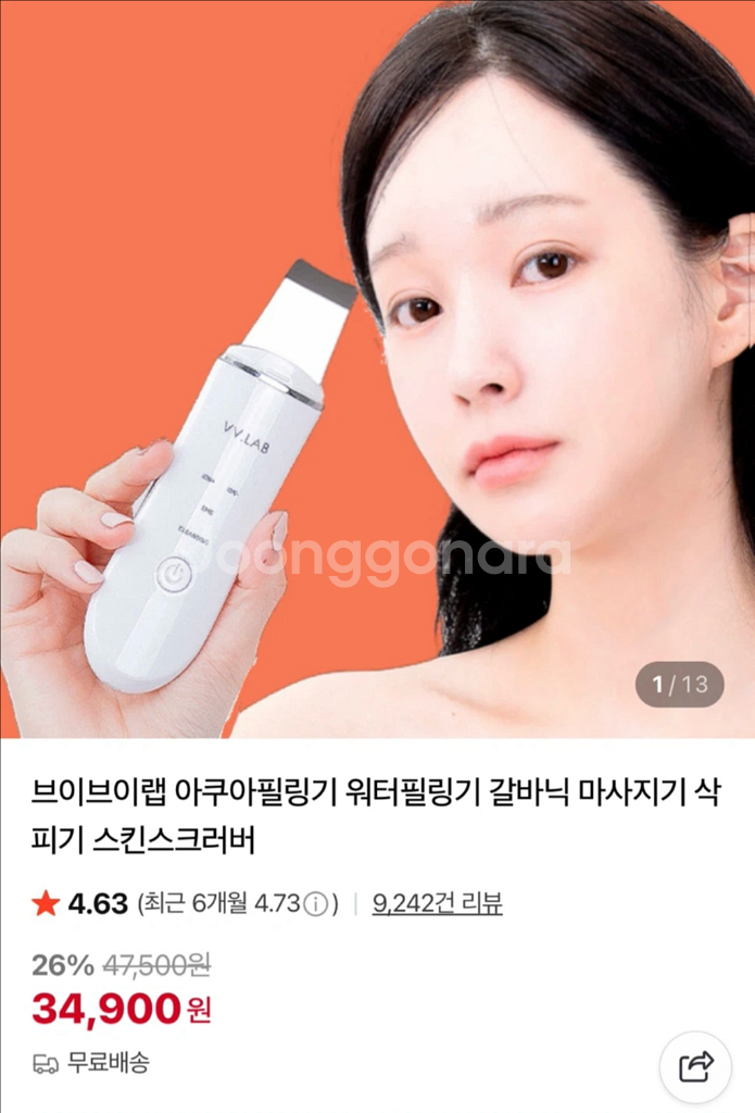 브이브이랩 아쿠아필링기 워터필링기 갈바닉 마사지기--0