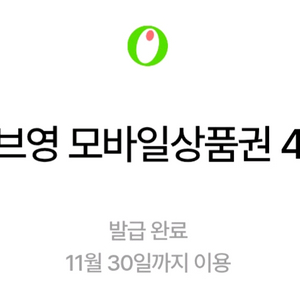올리브영 모바일 상품권 4천