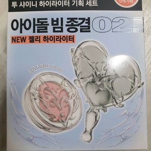 글린트 투 샤이니 하이라이터 기획 튀튀머치