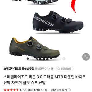 스페셜라이즈드 리콘 3.0 클릿 슈즈