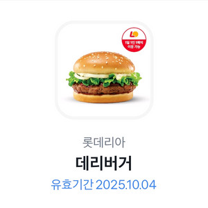 롯데리아 데리버거 단품 1600