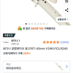 [택포/새상품]보다나 글램웨이브 봉고데기 40mm