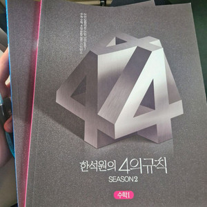 4의규칙 시즌2 작년 거 수1,수2