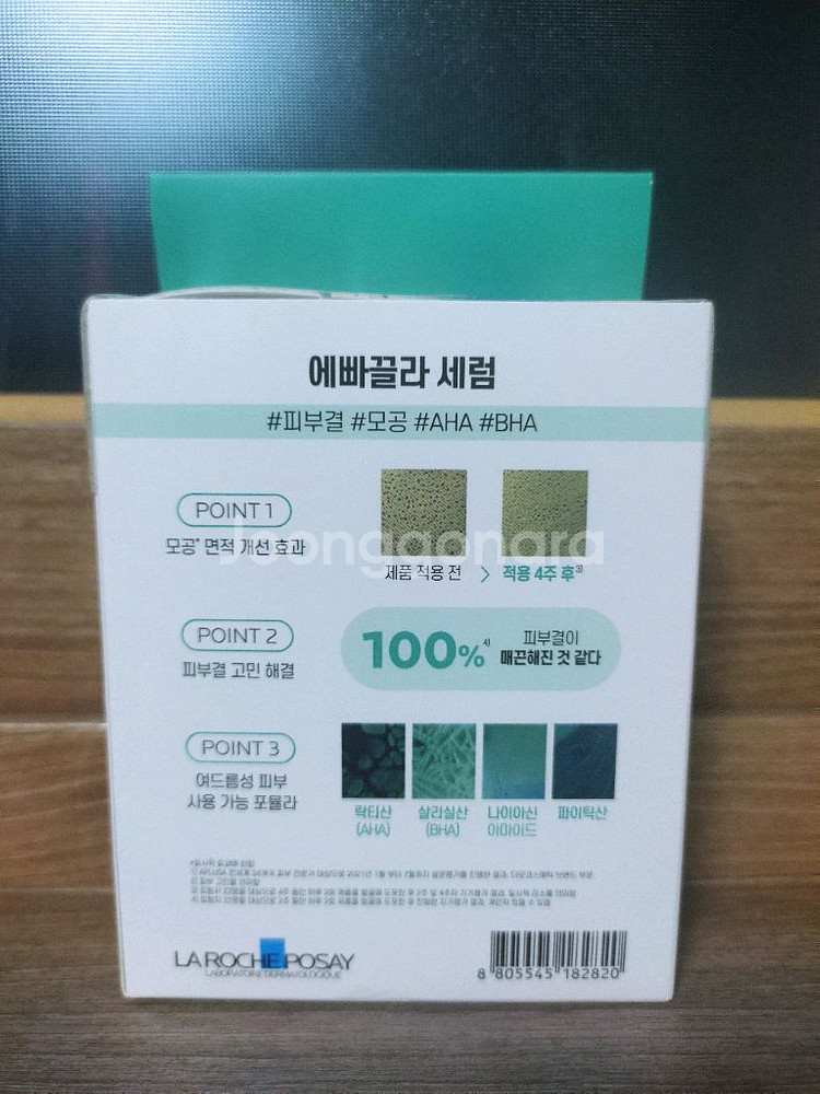 라로슈포제 에빠끌라 세럼 기획세트 새상품--1