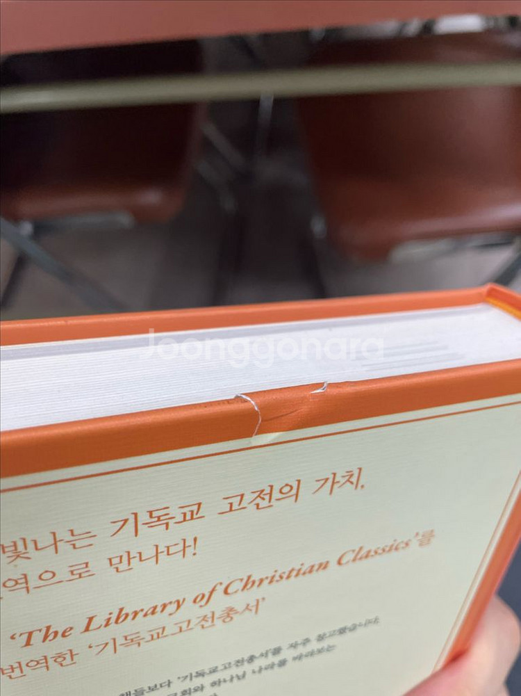 두란노 기독교고전총서 양장본 전집--2