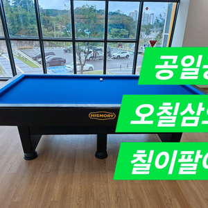 중고당구대 당구대 저렴하고 깨끗한 당구장 당구