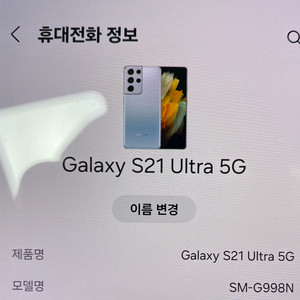 갤럭시 S21 울트라 실버 512