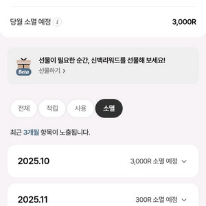 신백리워드 3300R 1600원