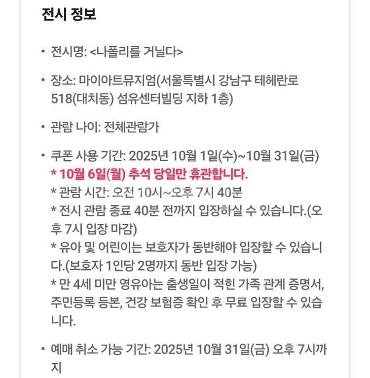 나폴리를 거닐다 입장권 50%할인쿠폰(인원제한없음)--0
