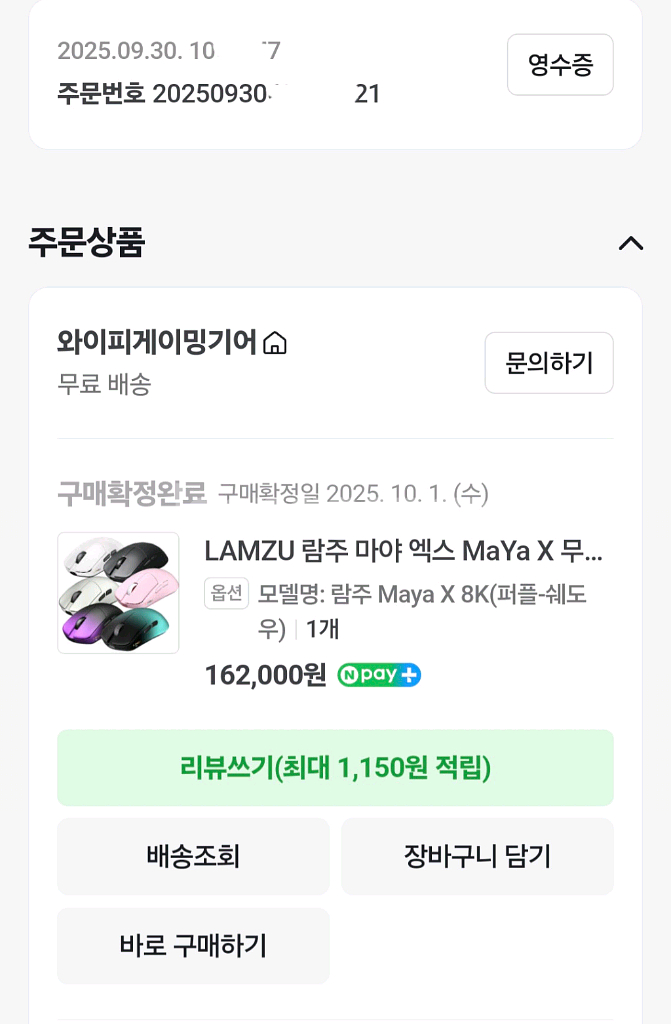 람주 마야X 8K 퍼플쉐도우--3