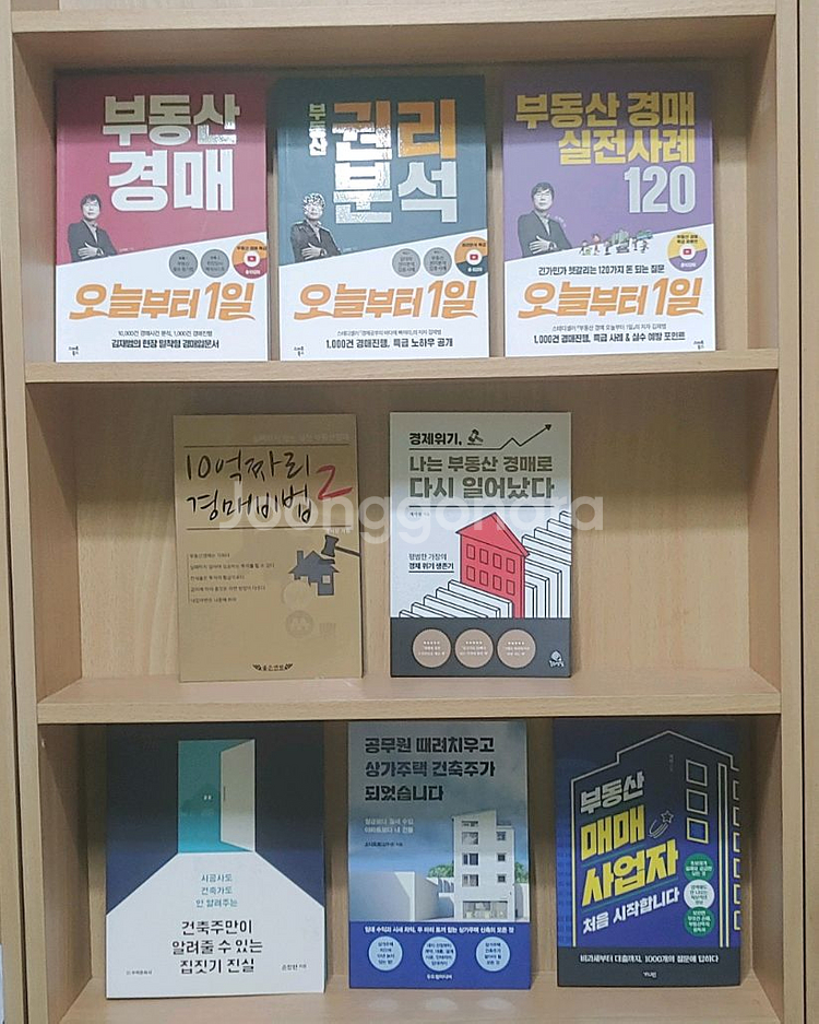 부동산 경매 부동산 매매 건축주 인테리어 책들--0