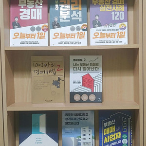 부동산 경매 부동산 매매 건축주 인테리어 책들